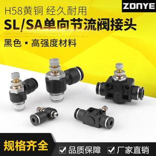 SL4 黑色气管接头调速气动单向管道气缸节流阀SA