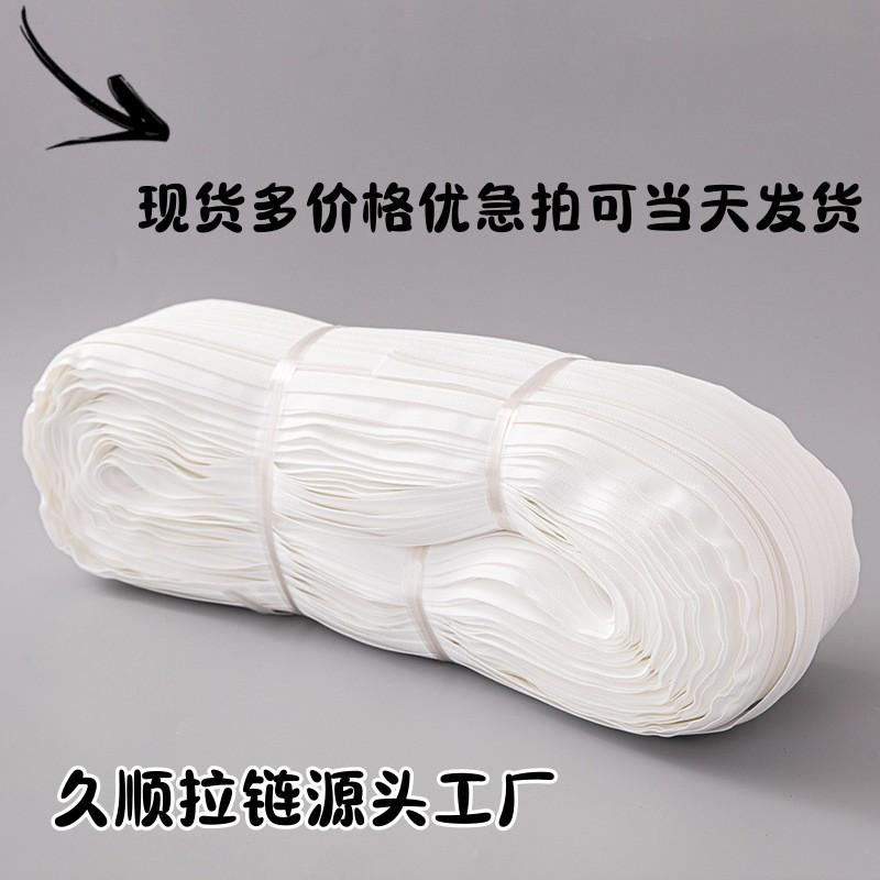 现货5号尼龙拉链码装整卷黑白彩色现货箱包服装床垫帐篷沙发拉链