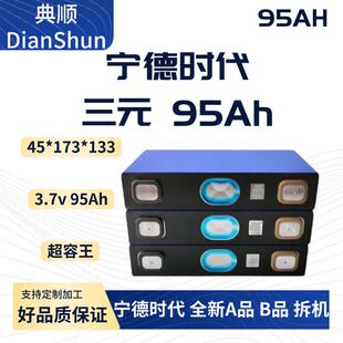 宁德时代95安移动3.7v动力电芯二三轮电动单车摩外卖换电三元源