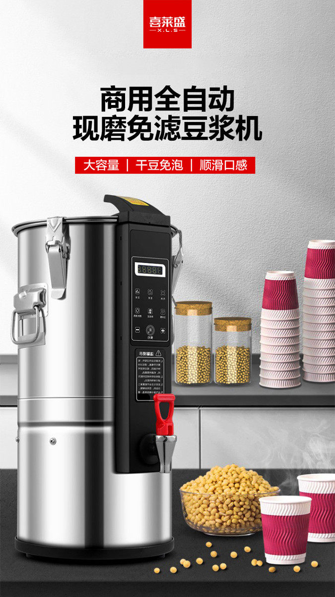 Бобовые продукты обработка оборудования 喜莱盛商用豆浆机现磨带加热全自动无渣免过滤破壁机五谷磨浆机
