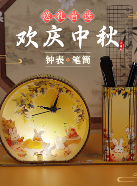 创意中秋节礼物手工DIY文创礼品木质桌面摆件玉兔钟表笔筒木雕灯