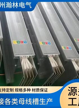 密集型母线槽封闭型800a1000a1250a1600a2000a2500a3140a