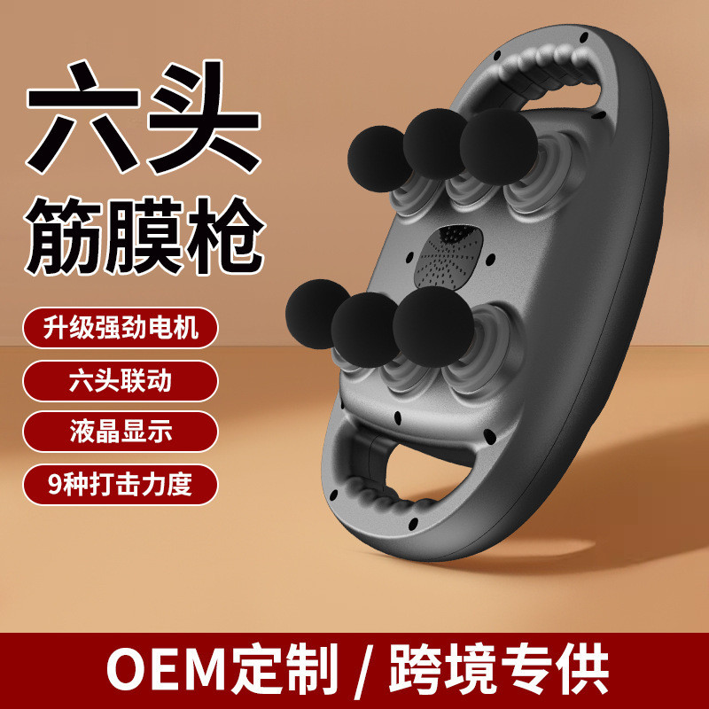 6头液晶筋膜枪多头按摩器深层按摩仪腰部背部高频震动仪肌肉震动