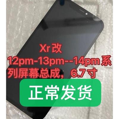 Xr改12promax屏幕总成6.7寸xr改13pm屏幕总成改14pm屏幕显示屏