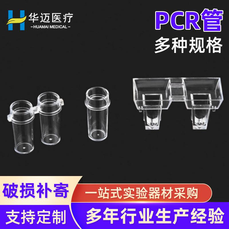 透明塑料pcr八连管实验室耗材无色8管管离心管0.1/0.2ml连盖排联