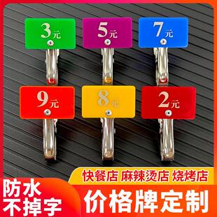 餐饮店标签价格夹子号码牌食堂菜价牌饭店餐厅口味编码取号牌