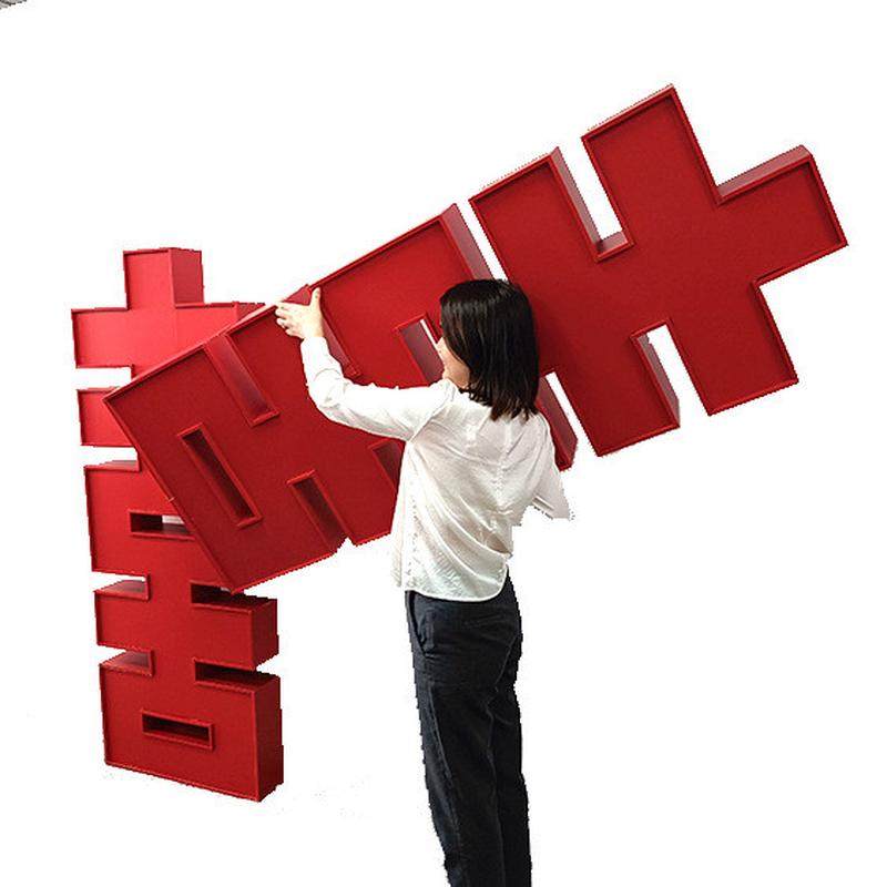 立体KT板喜字贴订婚高级感结婚婚房背景墙场景布置客厅装饰背景板,节庆用品/礼品,喜字/剪纸/贴纸,淘宝优惠券,粉丝福利购,淘宝优惠卷