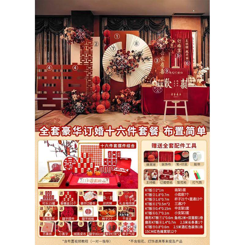 2024套餐订婚布置装饰喜字kt板全套摆件场景用品新中式背景枯,节庆用品/礼品,气球,淘宝优惠券,粉丝福利购,淘宝优惠卷