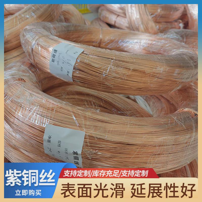 tu2无氧铜丝紫铜丝c1100紫铜盘丝丝导电性能紫铜扁条软态紫铜高