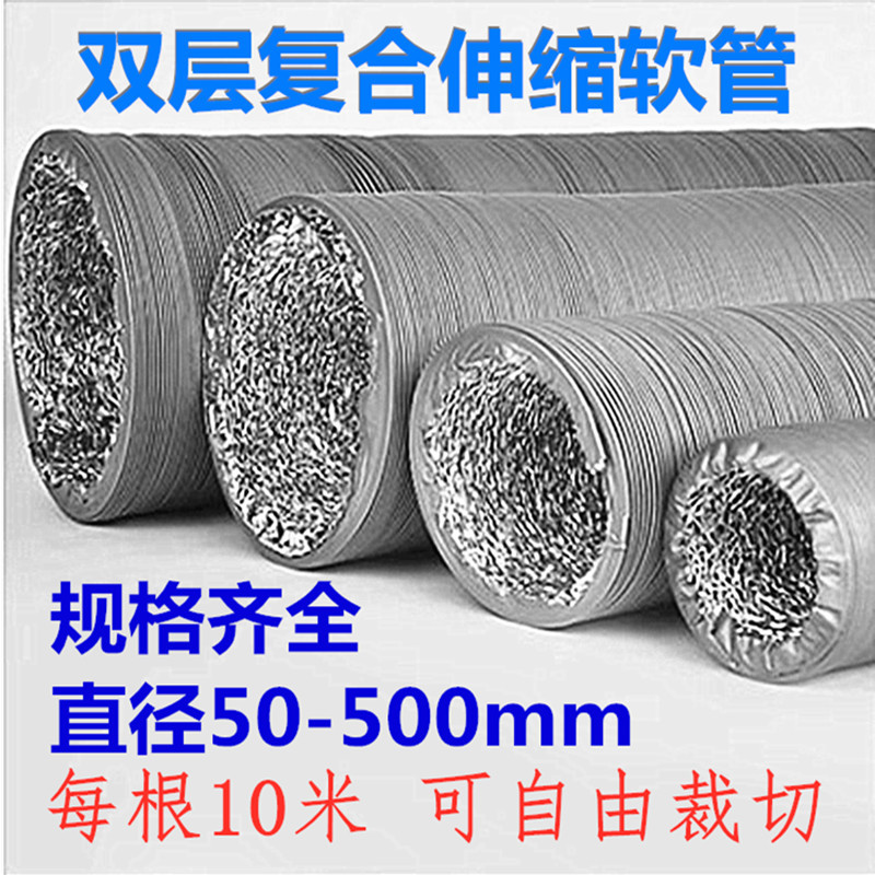 铝箔PVC膜双层复合通风软管伸缩风管新风系统软风管排气管道10米
