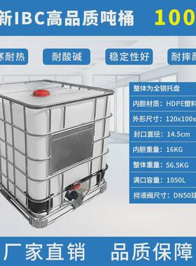 厂家直销蓝色黑色吨桶全新吨桶500/1000L化工IBC集装桶塑料容器