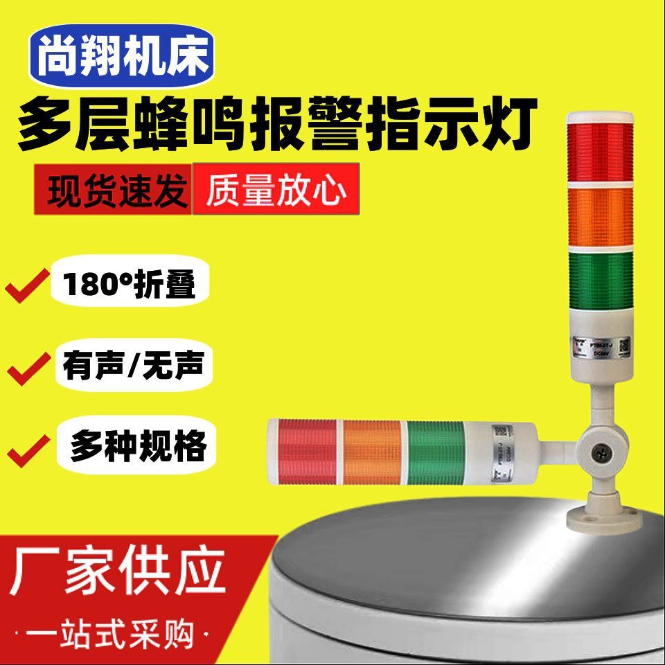 三色灯led警报灯信号塔灯机床灯可折叠声光报警器多层警示灯塑料