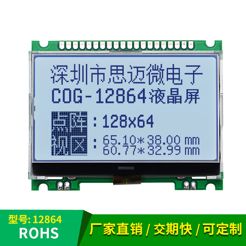 12864-109COG带中文字库 液晶模块SPI串并口LCD显示屏ST7565R芯片
