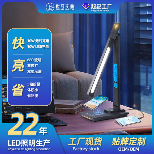 世冠新款台灯10w无线快充带日历闹钟夜灯五色温乐折叠护眼led台灯