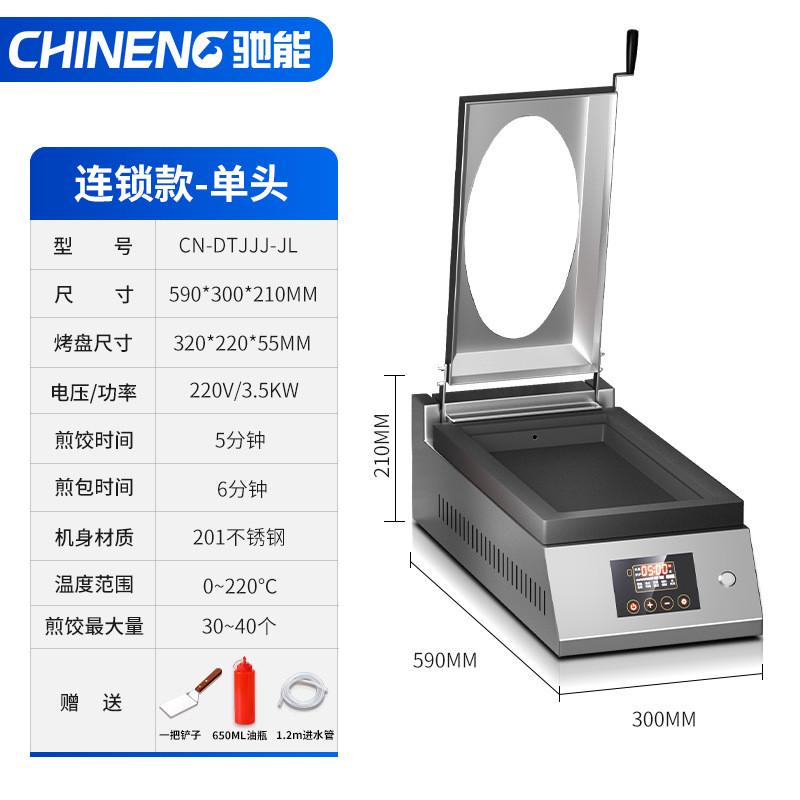 驰能煎饺机商用锅贴机餐厅煎全自动专用食堂饺炉煎包锅炉电煎锅