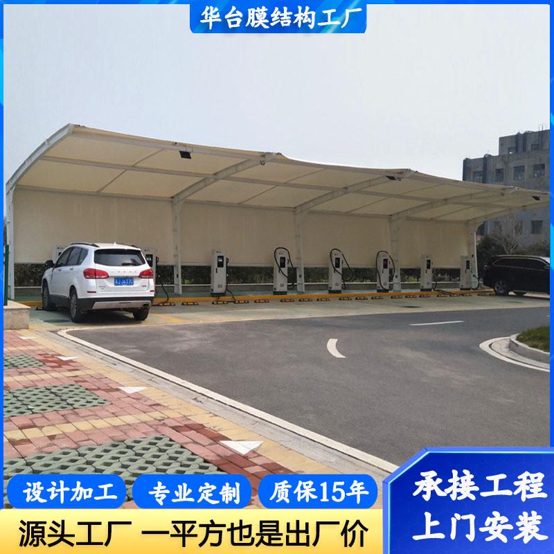 膜结构充电站车棚新能源汽车充电桩停车棚电动汽车充电站遮阳棚