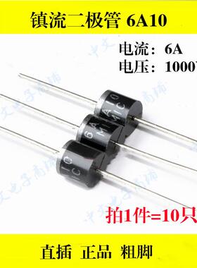 整流二极管6A10 10A10 电流6A/10A 电压1000VMIC优质直插粗脚正品