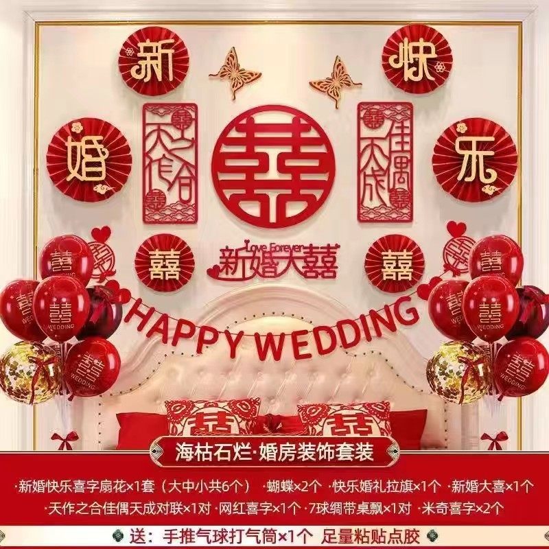 婚房布置套装结婚装饰男方女方卧室客厅背景墙拉花新房结婚用品,鲜花速递/花卉仿真/绿植园艺,婚车鲜花,淘宝优惠券,粉丝福利购,淘宝优惠卷