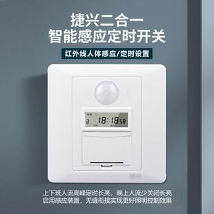 捷兴红外人体感应定时器开关多功能86型智能面板楼道灯开关可双控