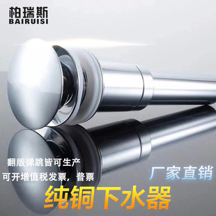 电镀 有孔蘑菇头欧式 镀铬全铜玻璃盆弹跳下水 大盖子无孔下水器