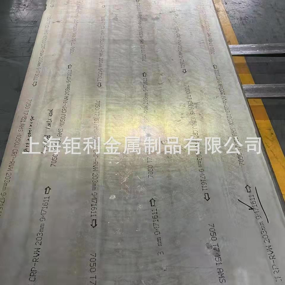 肯联70227050铝板1520*3020铝板板7022-t651超宽零切原厂质保书