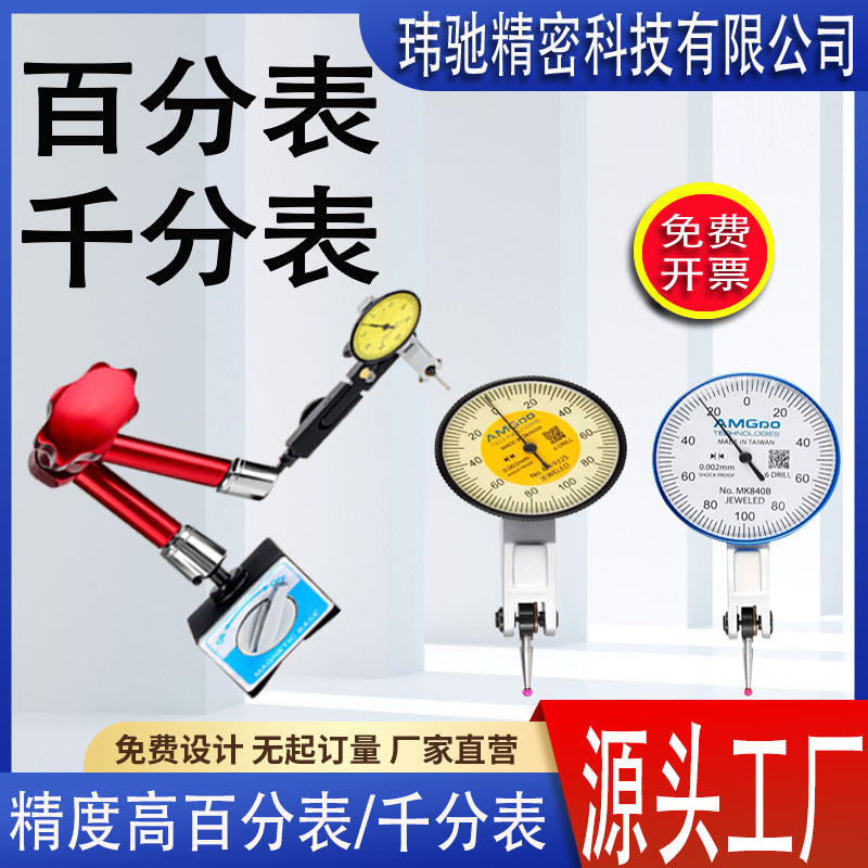杠杆百分表千分表高精度表头防震磁力表座机械百分表一套量表校表
