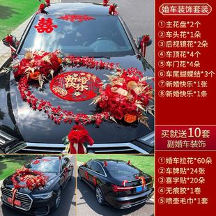 饰花车队吸盘式 头车拉花婚车车头花主全套副车花结婚装 花车