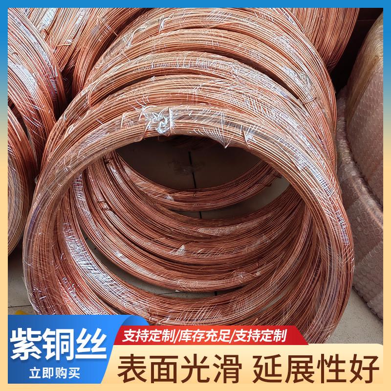 tu2无氧铜丝紫铜丝c1100紫铜盘丝高导电性能紫铜扁紫铜软态条丝