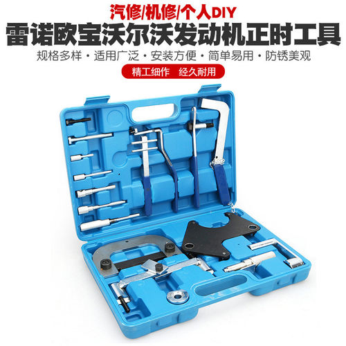 热销风景发动机正时专用工具梅甘娜雷诺拉古娜1.41.61.82.016v