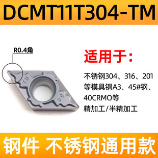 55度不锈钢数控刀片dcmt11t304精孔内车刀片11t302菱形镗孔070204