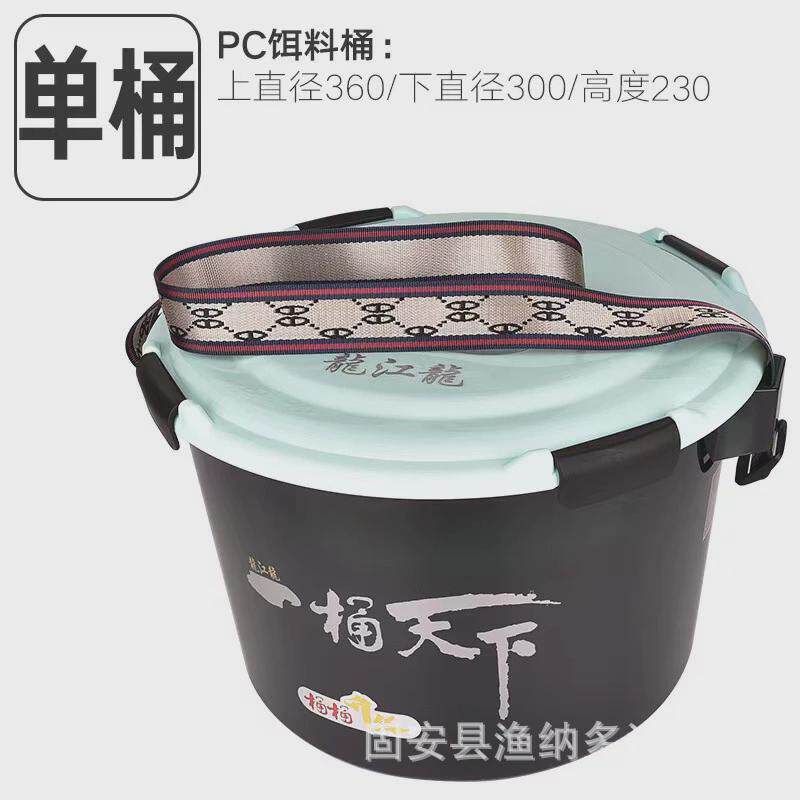 龙江升级一桶天下开饵桶多功能拌饵料盒带盖开盆PC散炮钓箱黑坑