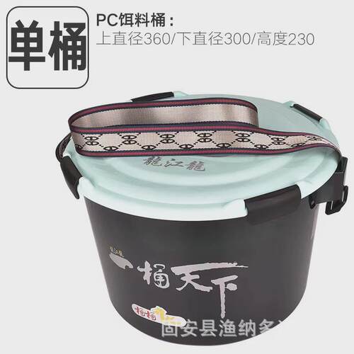 龙江升级一桶天下开饵桶多功能拌饵料盒带盖开盆PC散炮钓箱黑坑