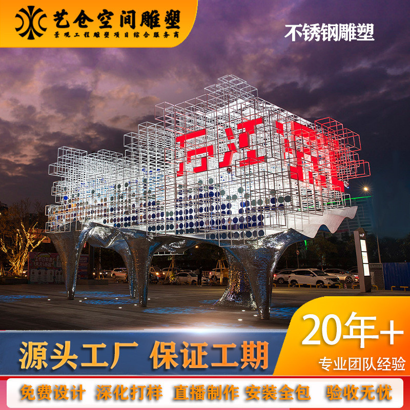 不锈钢雕塑城市广场创意标志性景观雕塑落地摆件大型园林室外