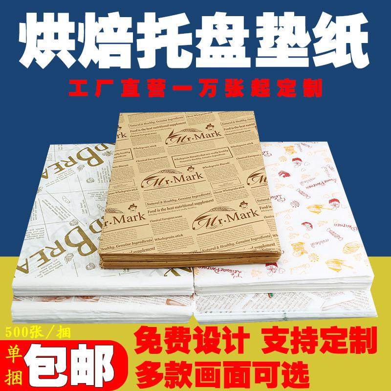 西点蛋糕卷防油纸烘焙包装淋膜油纸汉堡纸餐盘托盘纸油纸500张,办公设备/耗材/相关服务,3D打印机配件,淘宝优惠券,粉丝福利购,淘宝优惠卷