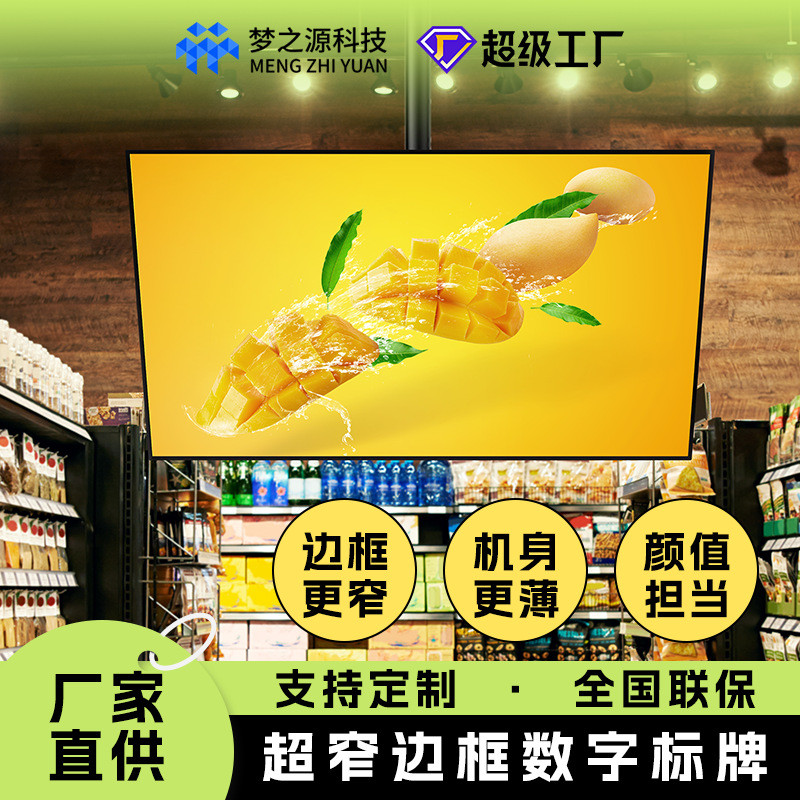 梦之源壁挂广告机零售商超展示屏数字标牌2K/4K超薄边商用显示屏
