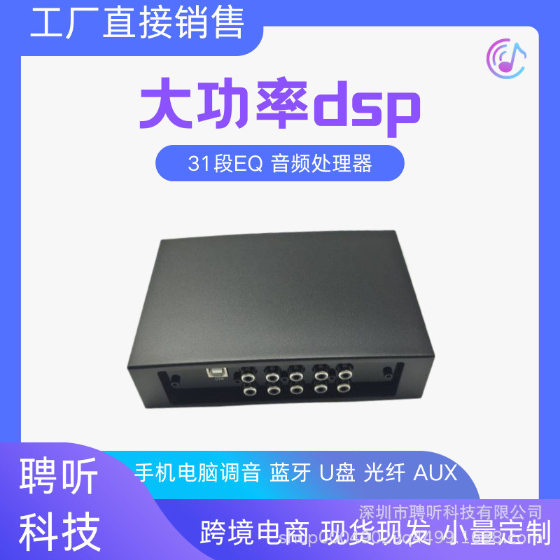 车载DSP功放4进8出大功率DSP汽车功放8路纯DSP音频处理器多路功放