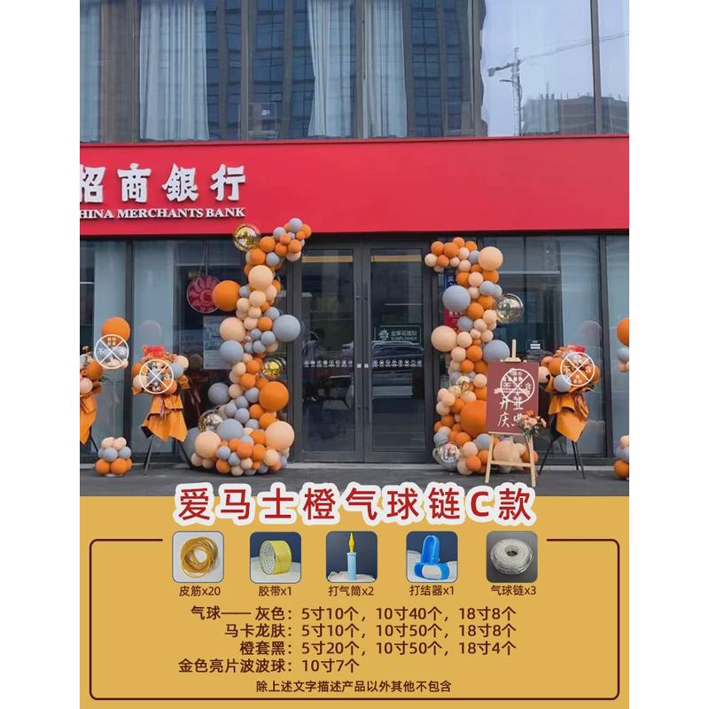 爱马橙周年开业店庆活动气氛气球链装饰场景布置网红场地背景kt板