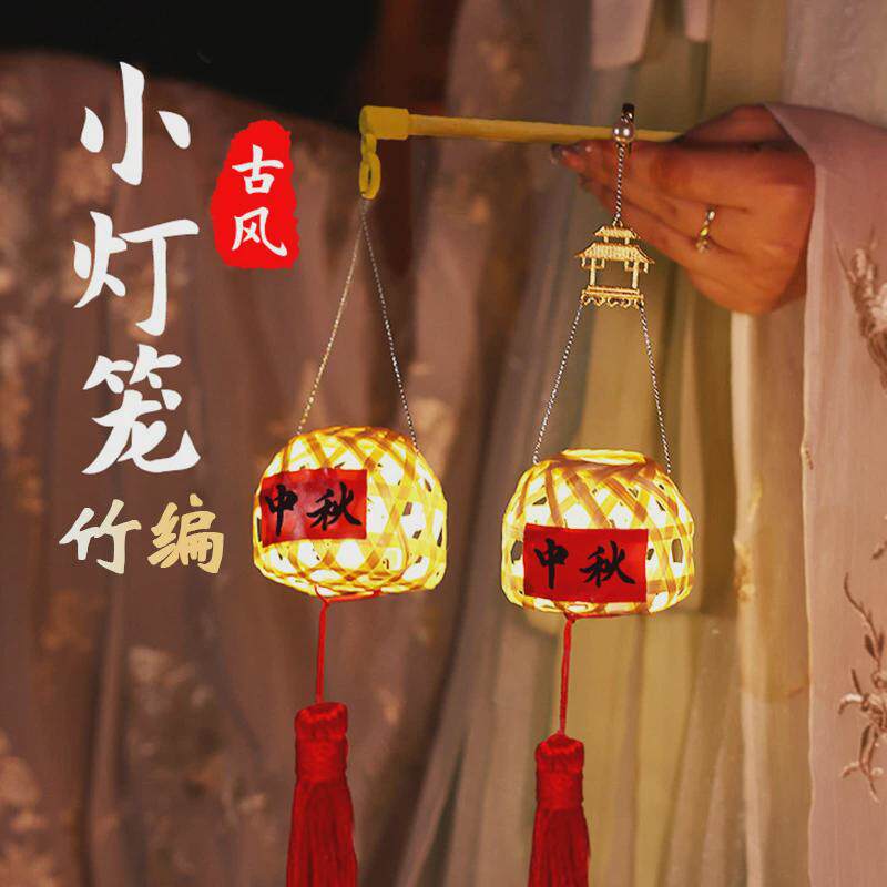 中秋节花灯复古竹编灯笼手提灯笼diy挂饰手提中式古风节日装饰灯
