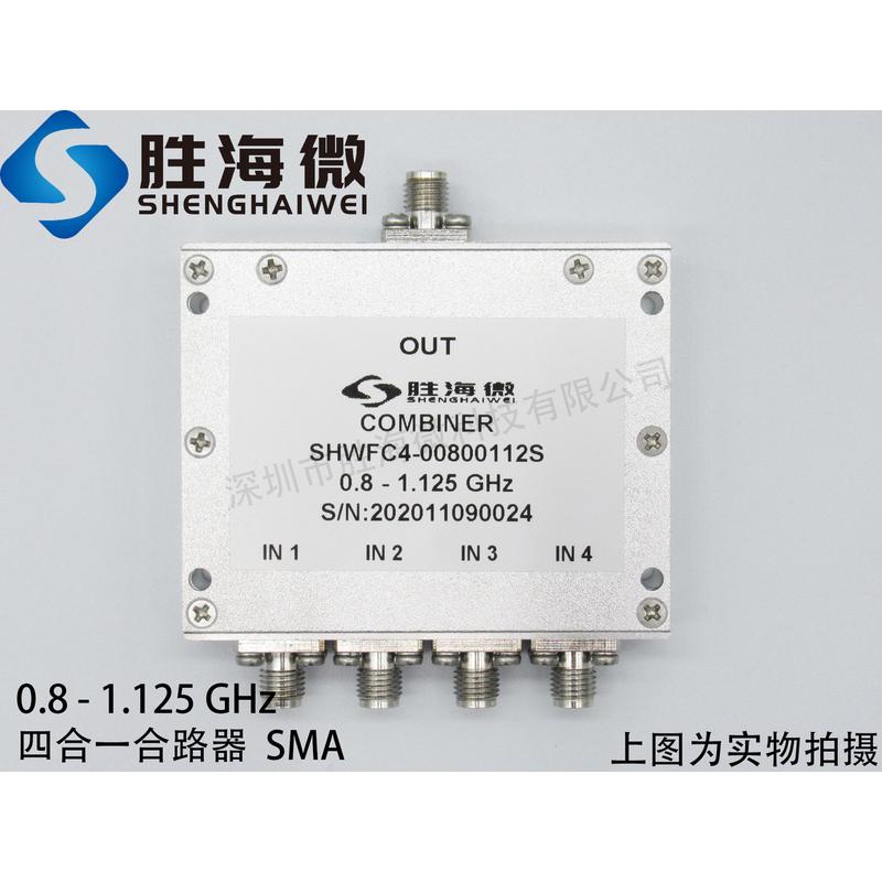 800-1125MHz 0.8-1.125GHz SMA 2W 射频微波同轴四合一合路器