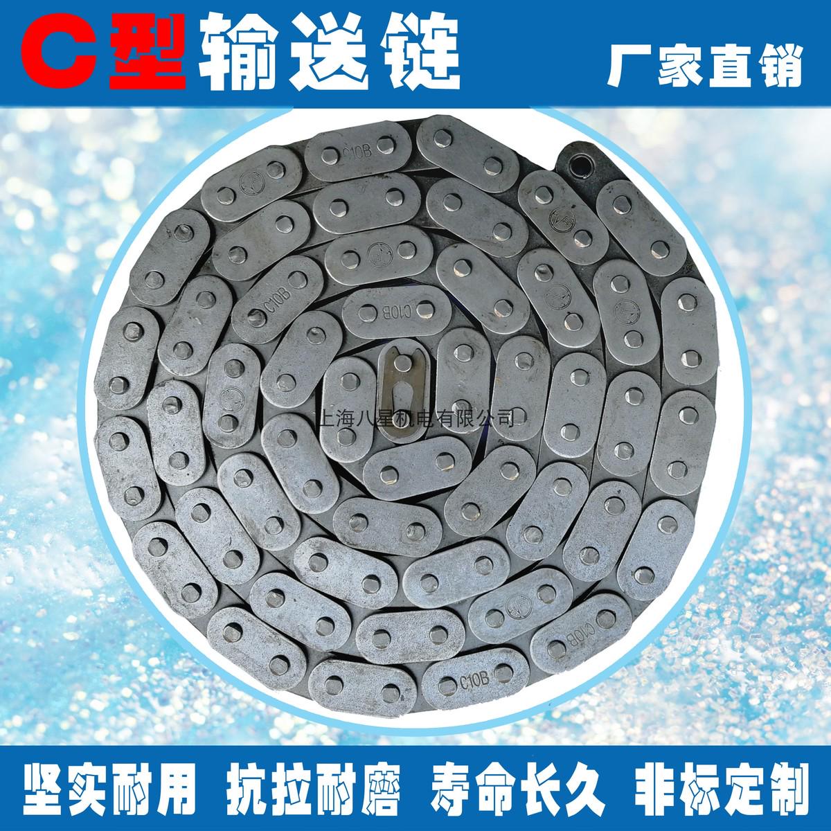 C型输送链直板链条C08B C10A C10B C12A C12B C16AC16B C20A C32A