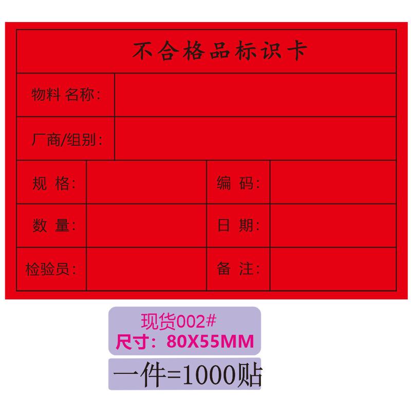 合格证物料标识卡库存日期生产流转不干胶贴纸到货到期样品标签