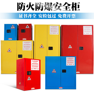 防爆柜工业化学品安全柜防火防爆箱易燃品双锁加仑柜危化品储存柜