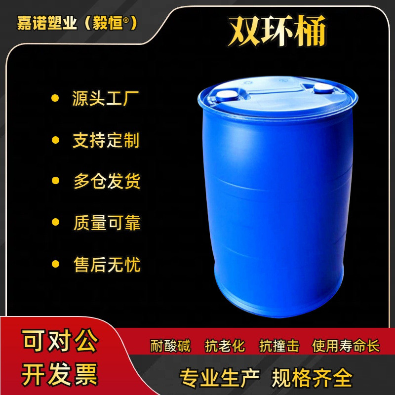 200升双口耐腐蚀塑料桶200公斤避光化工桶200L加厚油桶双环桶