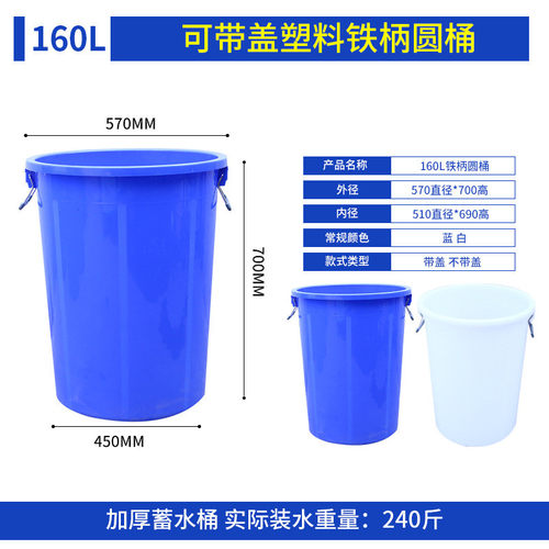160L塑料圆形水桶铁柄塑胶大号塑胶加厚废料收集垃圾桶