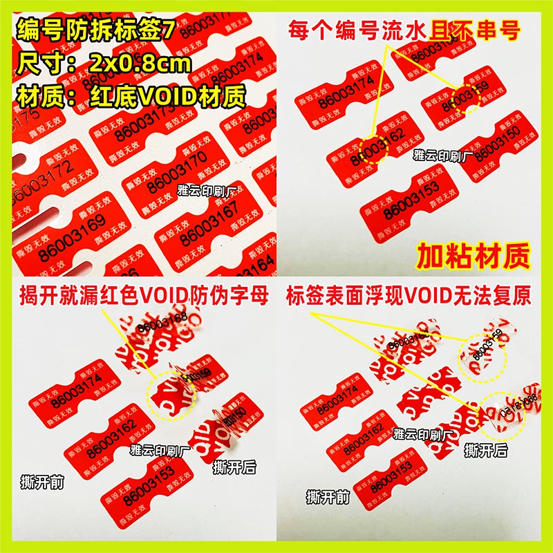防拆标签编号流水码不干胶一次性防撕标识贴纸正品防伪撕毁新款