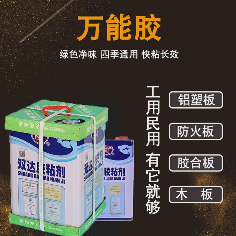 铝塑板防火板胶水布地毯广告强力万能胶万能胶桶装