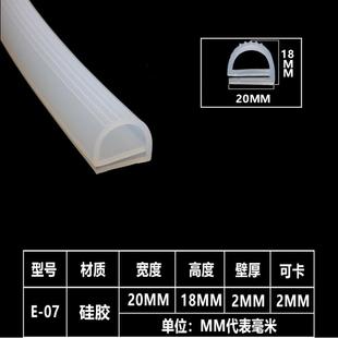 适配适合耐高温硅胶e密封条字烤箱蒸箱密封条e字透明2018mm