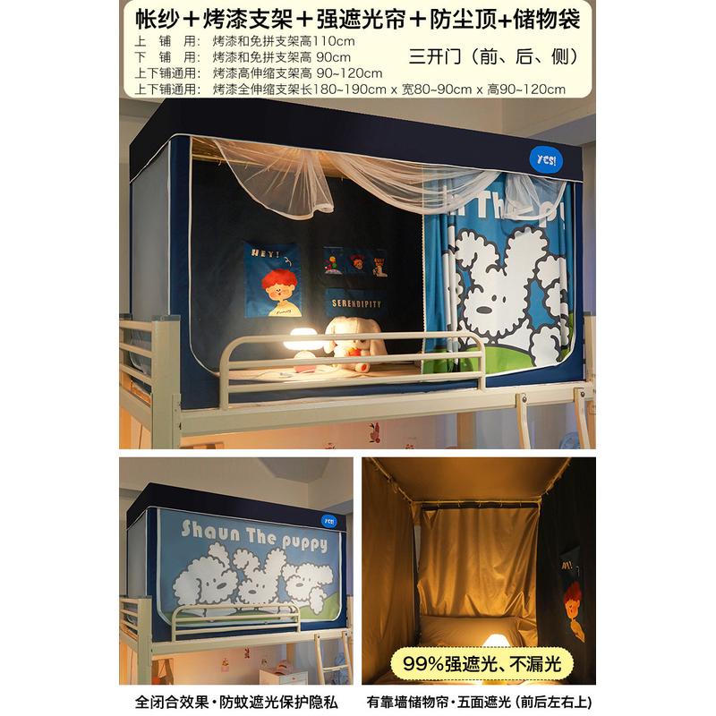遮光大学生宿舍专用全包封闭蚊帐通用一体式寝室上铺上下铺床帘