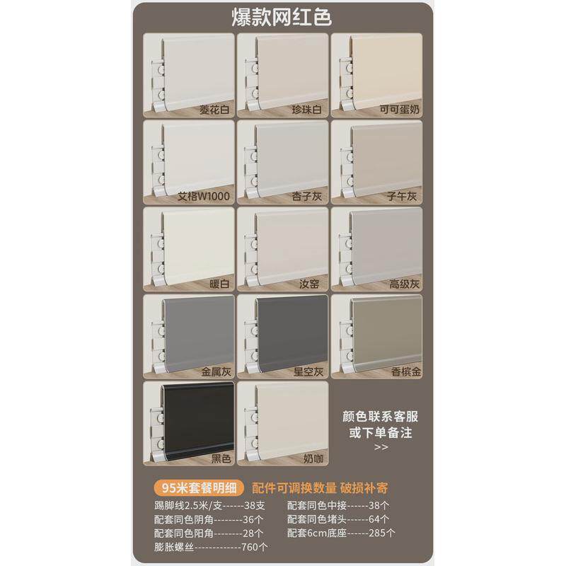 金属踢脚线简约收边条地板6cm风卡扣不锈钢金属安装贴脚线