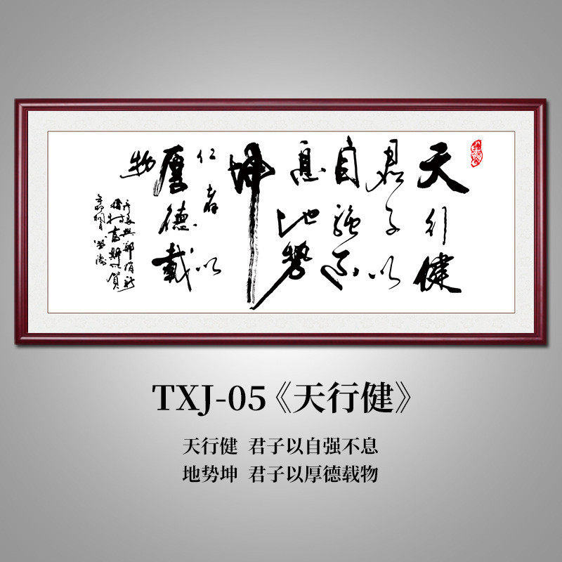 kbq1天行健书法字画办公室挂画诚信赢天下牌匾客厅书房装饰画带框